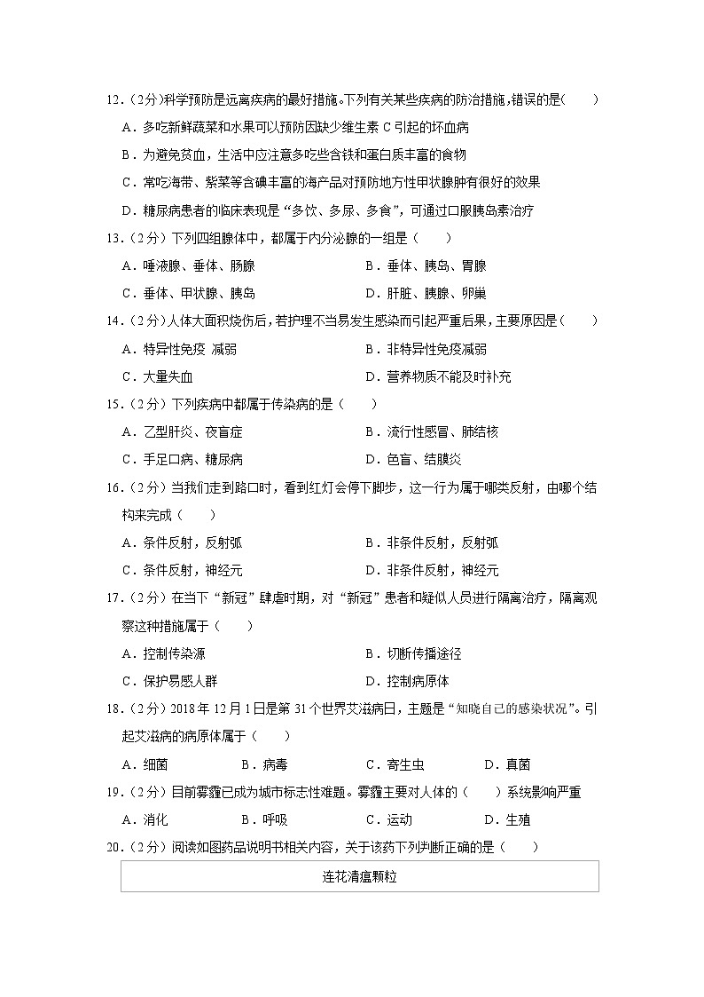 河北省石家庄市新乐实验学校2021-2022学年七年级下学期期末生物试卷(word版含答案)第3页