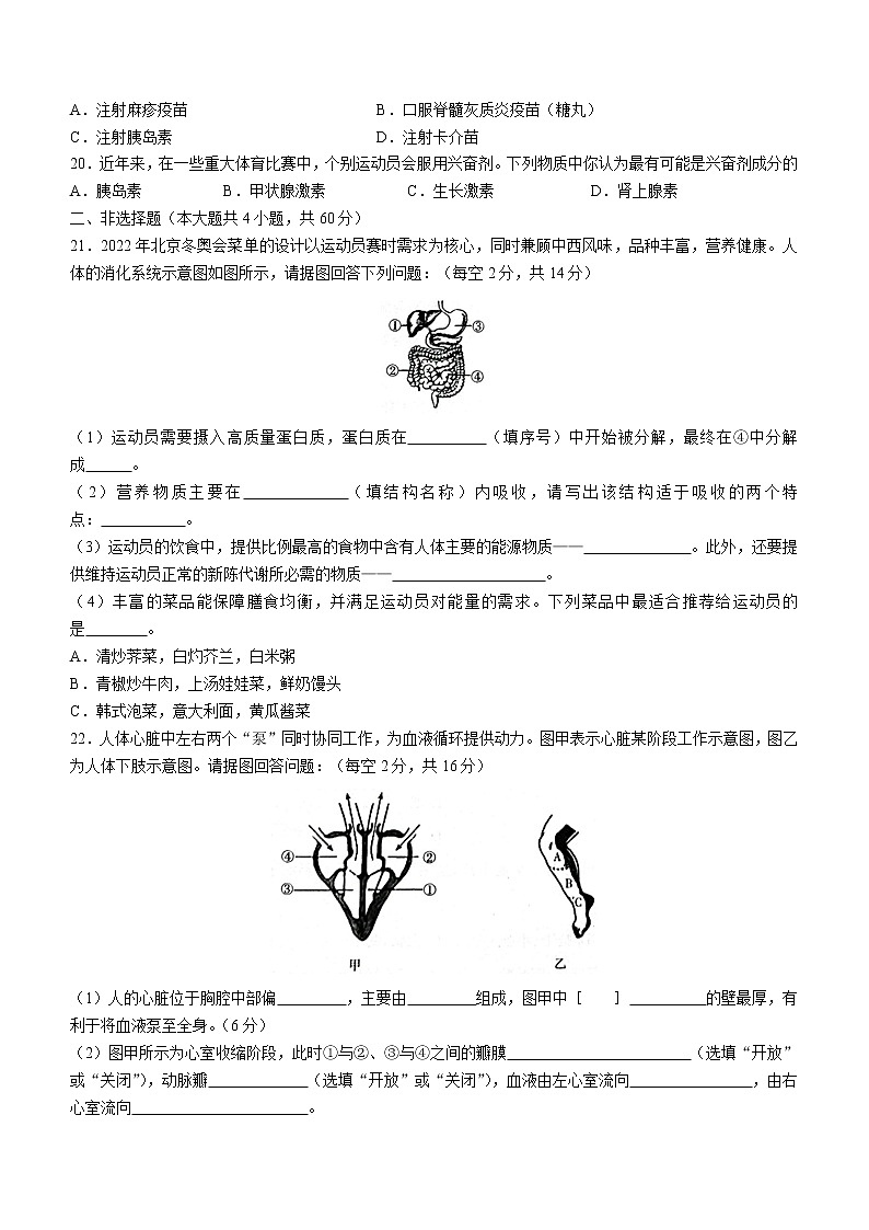 安徽省淮北市五校联考2021-2022学年七年级下学期期末生物试题(word版含答案)第3页