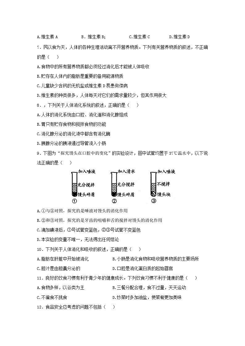 云南省临沧市耿马县2021-2022学年七年级下学期期末考试生物试题(word版含答案)第2页
