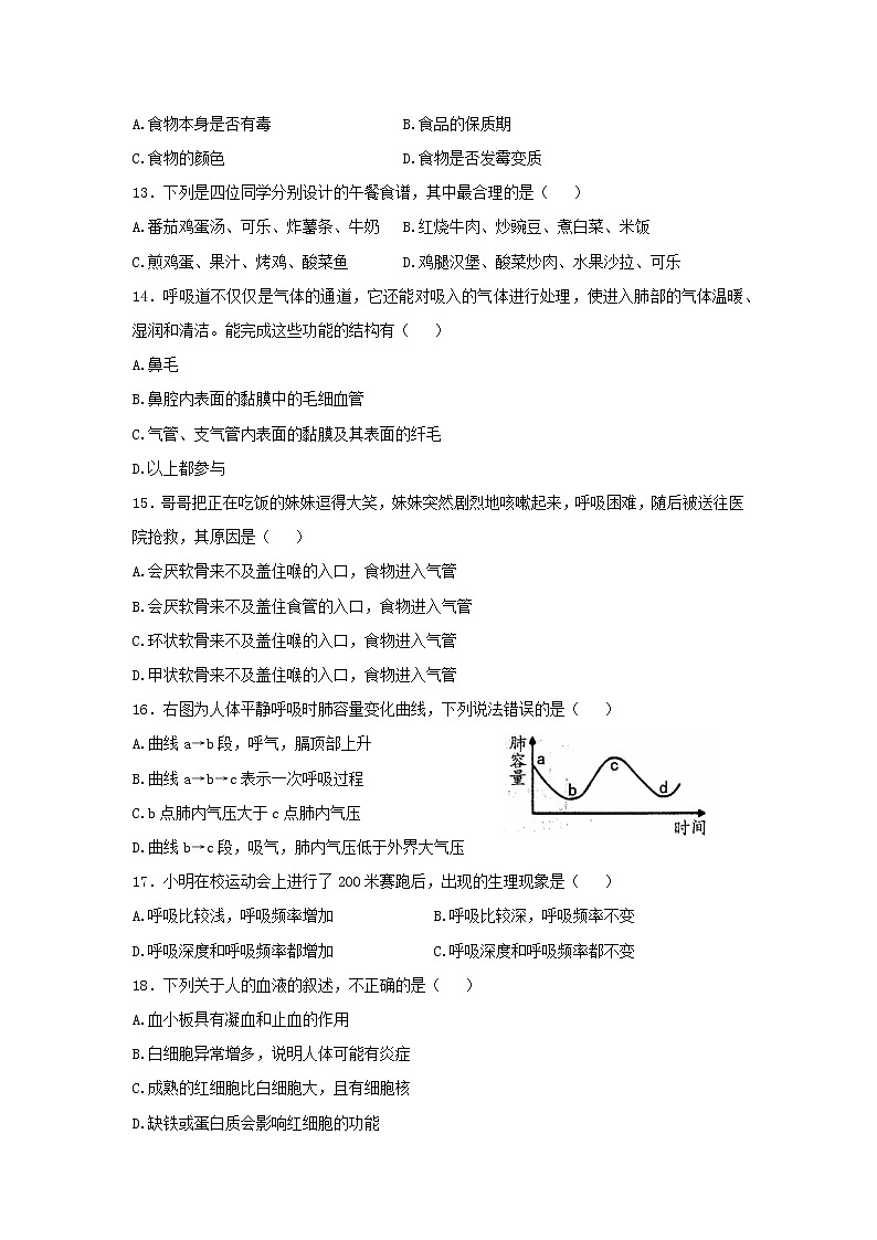 云南省临沧市耿马县2021-2022学年七年级下学期期末考试生物试题(word版含答案)第3页