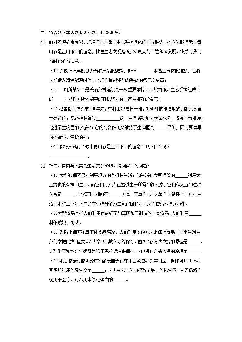 18.2微生物与人类的关系  北师大版初中生物八年级上册同步练习（含答案解析）第3页