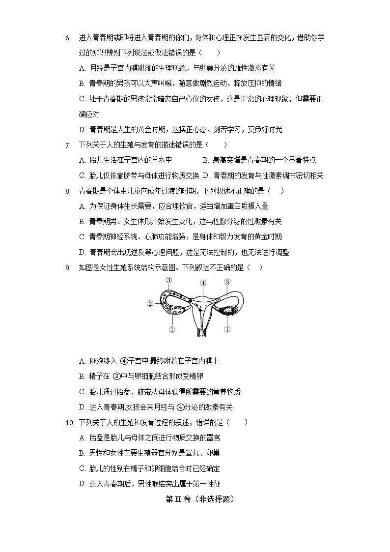 19.1人的生殖和发育  北师大版初中生物八年级上册同步练习（含答案解析）02