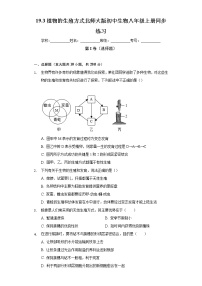 北师大版八年级上册第3节  植物的生殖方式精品习题