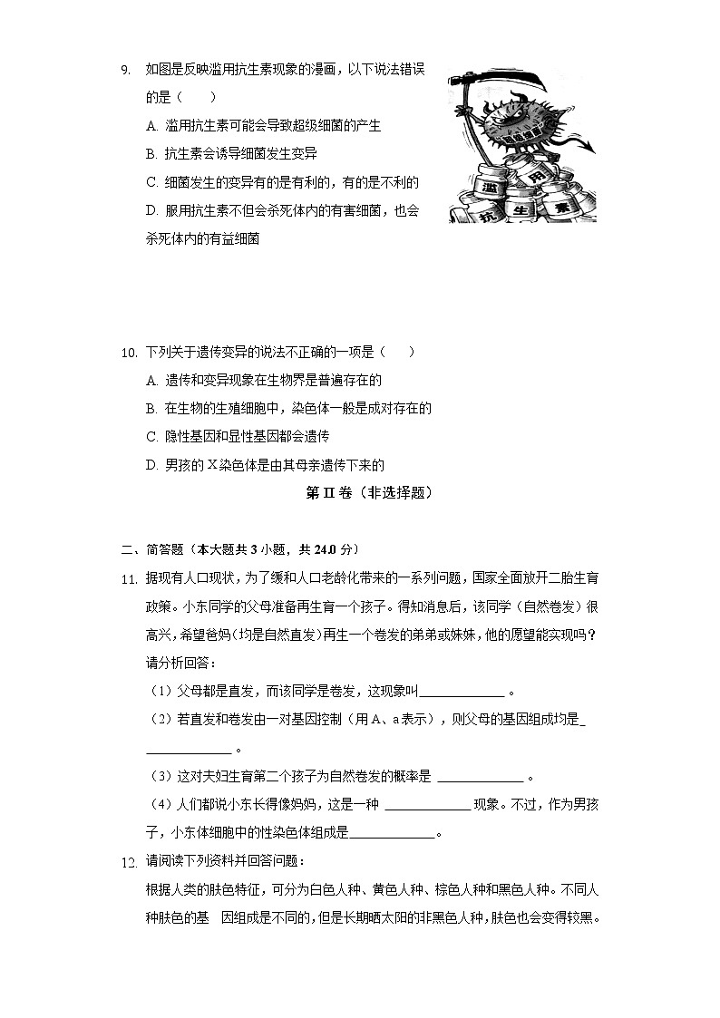 20.1遗传和变异现象  北师大版初中生物八年级上册同步练习（含答案解析）03