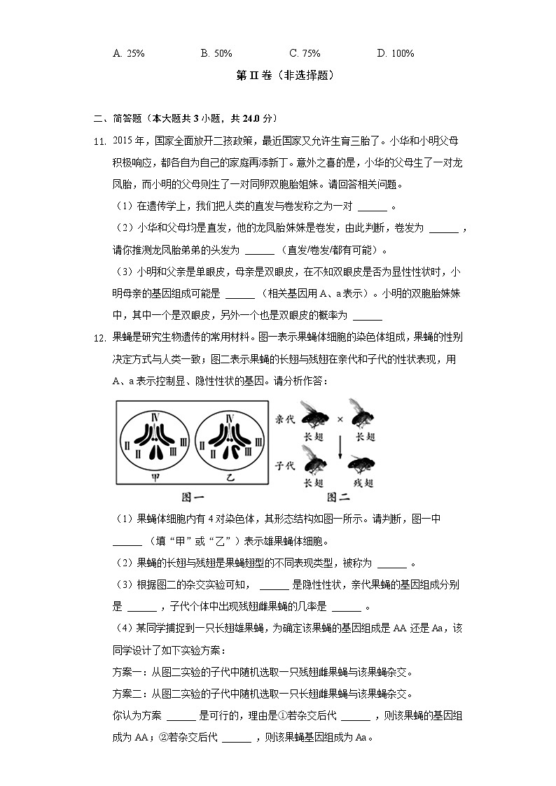 20.3性状遗传有一定的规律性  北师大版初中生物八年级上册同步练习（含答案解析）03