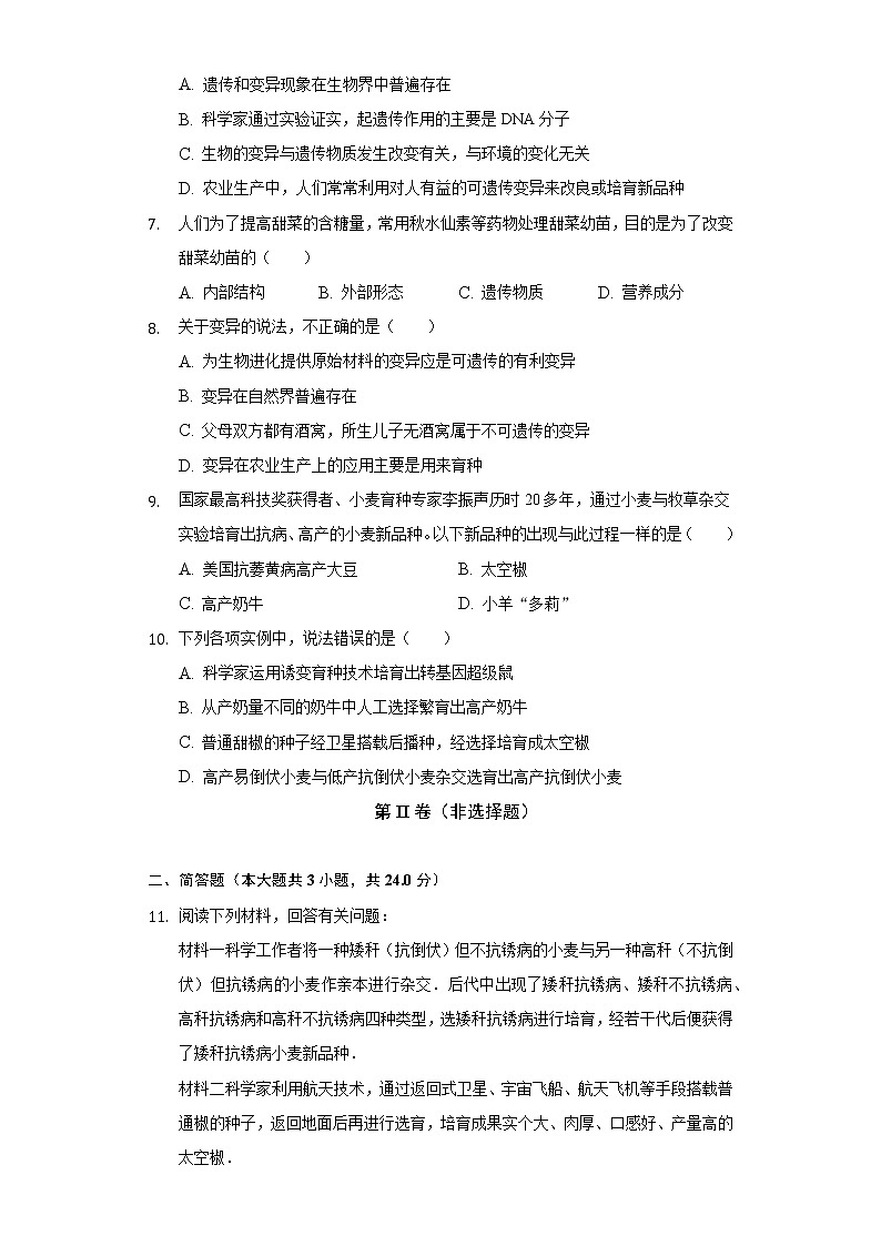 20.5遗传与环境  北师大版初中生物八年级上册同步练习（含答案解析）02