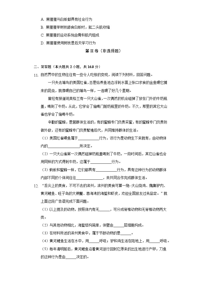 16.1先天性行为和后天学习行为   北师大版初中生物八年级上册（含答案解析） 试卷03