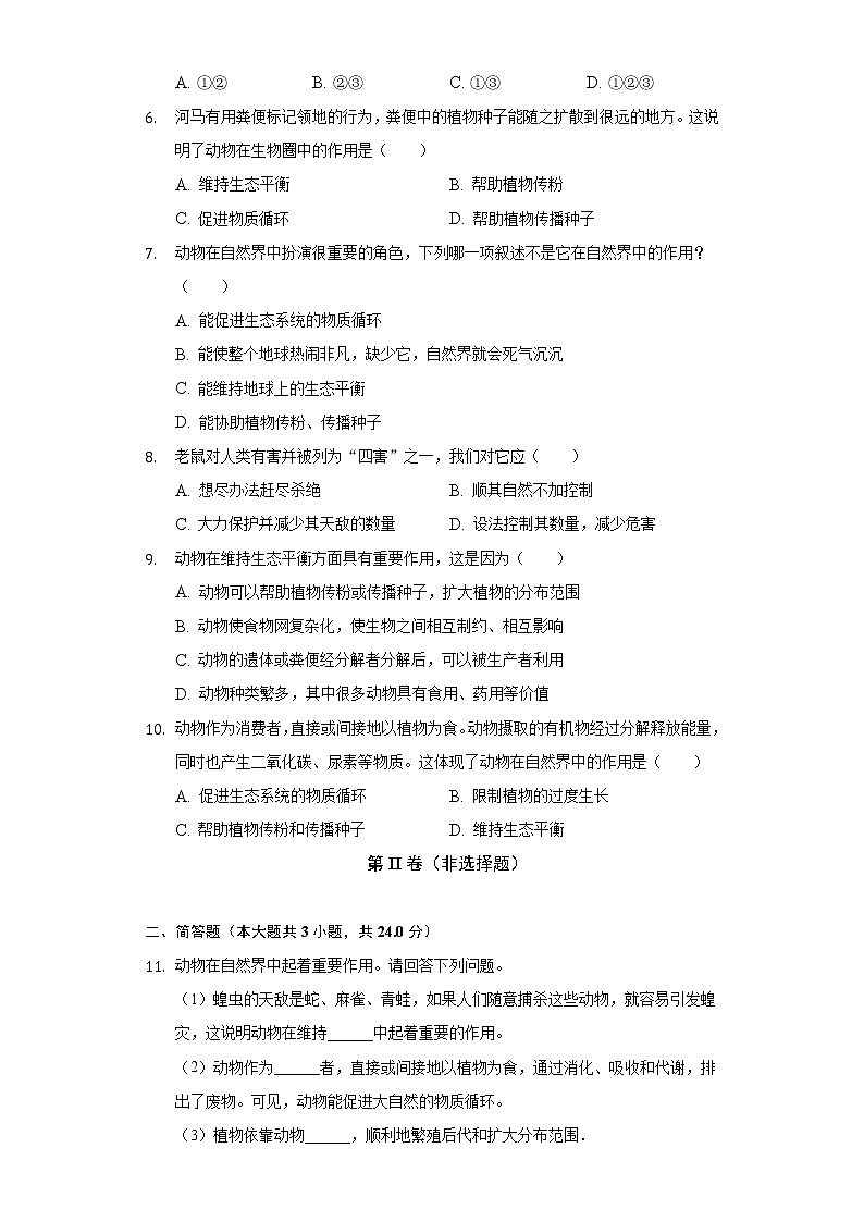 17.1动物在生物圈中的作用  北师大版初中生物八年级上册（含答案解析）第2页