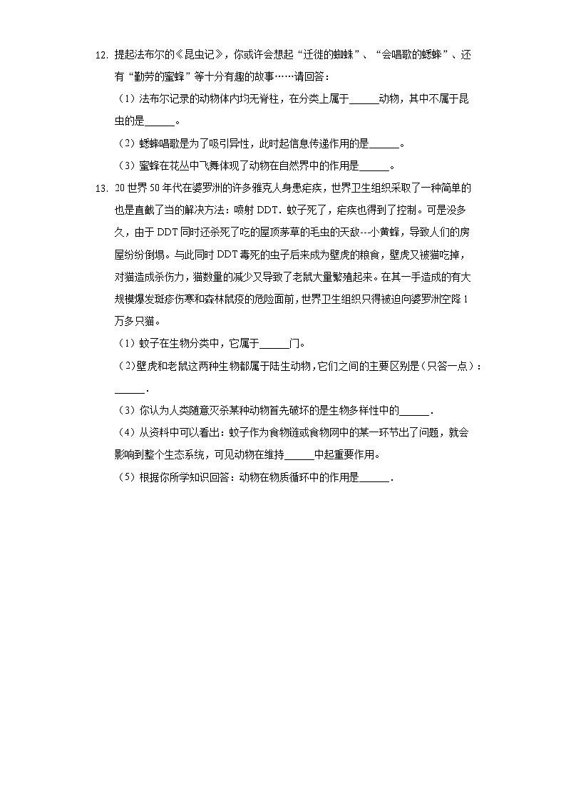 17.1动物在生物圈中的作用  北师大版初中生物八年级上册（含答案解析）第3页