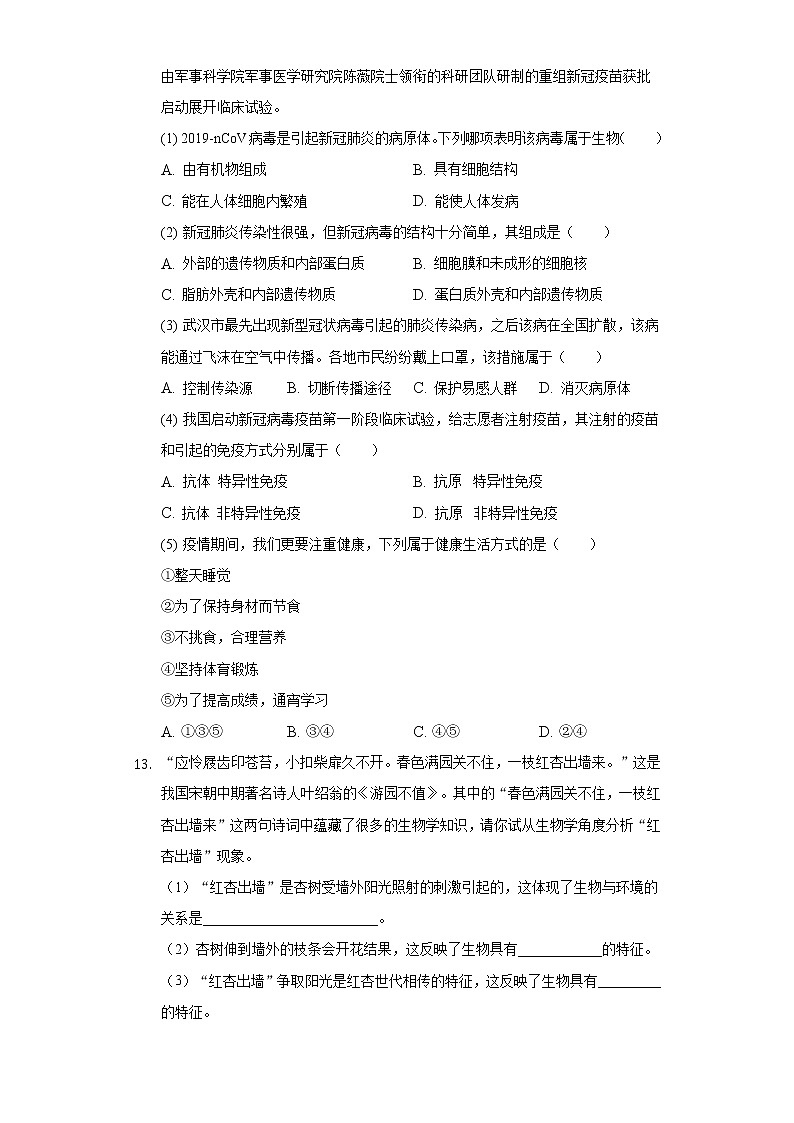 1.1生物与生物学  苏科版初中生物七年级上册同步练习（含答案解析）03