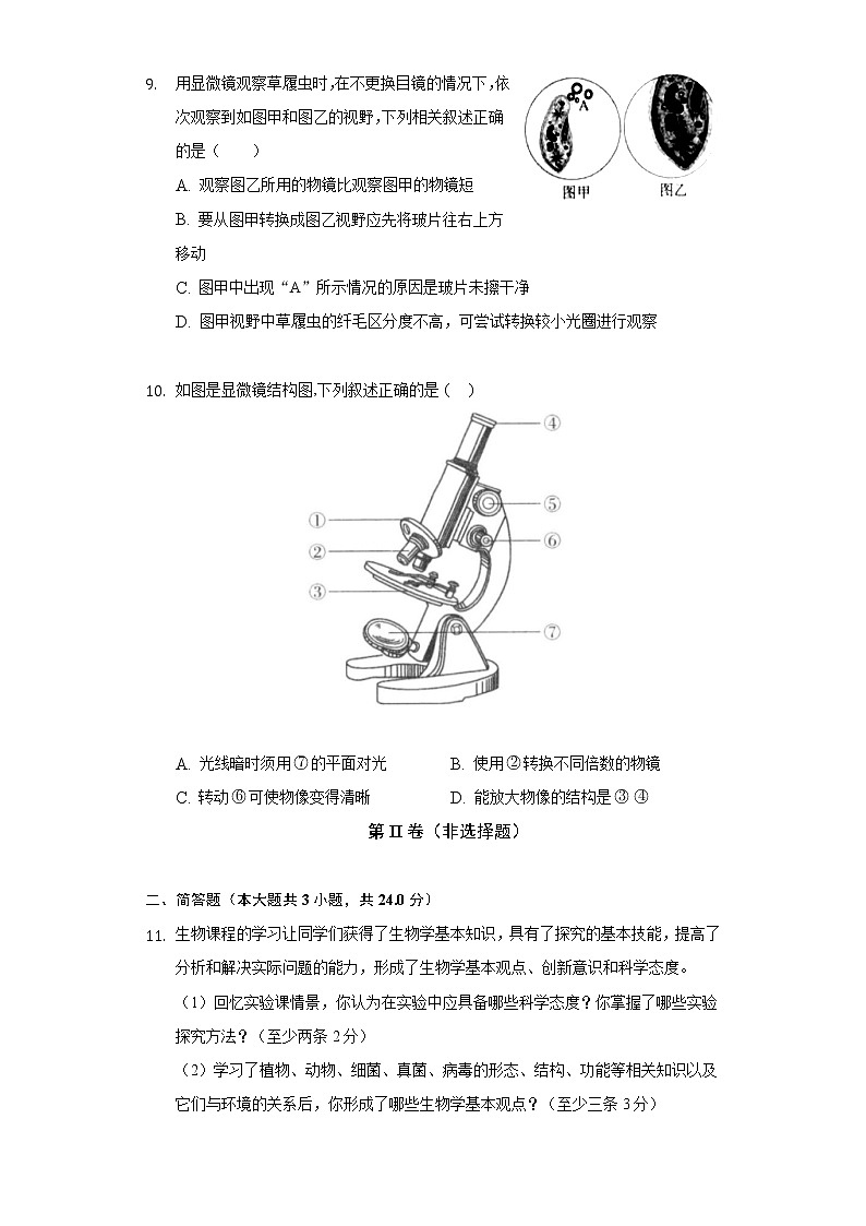 1.2生物学的基本研究方法  苏科版初中生物七年级上册同步练习（含答案解析）03