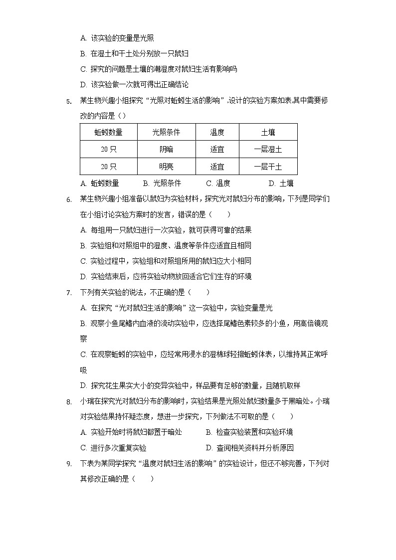2.1生物生存的环境  苏科版初中生物七年级上册同步练习（含答案解析）02