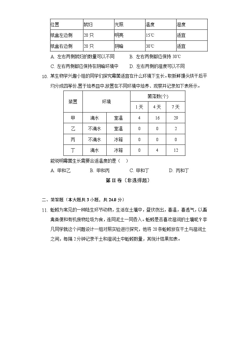 2.1生物生存的环境  苏科版初中生物七年级上册同步练习（含答案解析）03