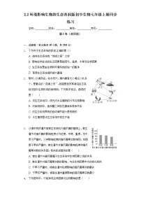 初中生物苏科版七年级上册第2节 	环境影响生物的生存精品课时作业