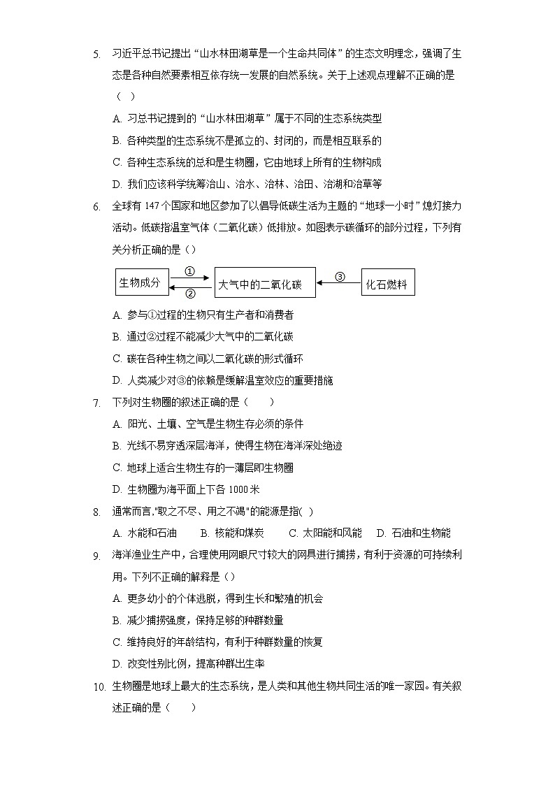 3.2生物生存的家园——生物圈  苏科版初中生物七年级上册同步练习（含答案解析）第2页