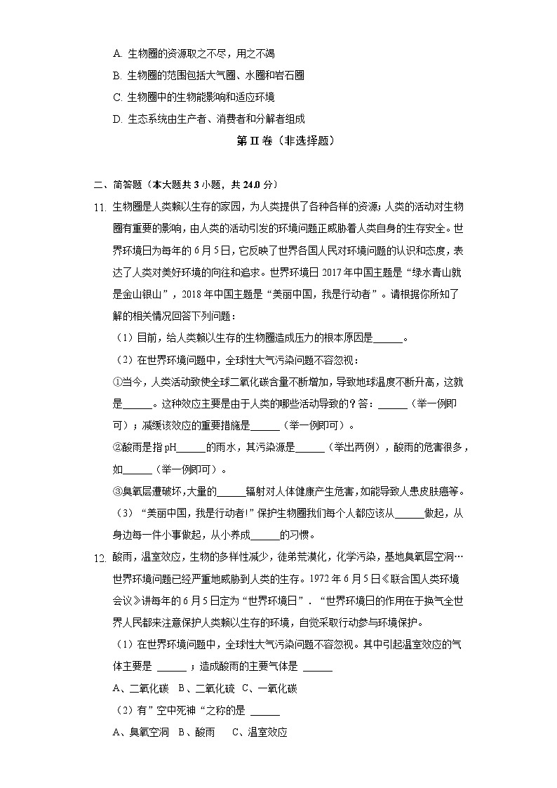 3.2生物生存的家园——生物圈  苏科版初中生物七年级上册同步练习（含答案解析）第3页