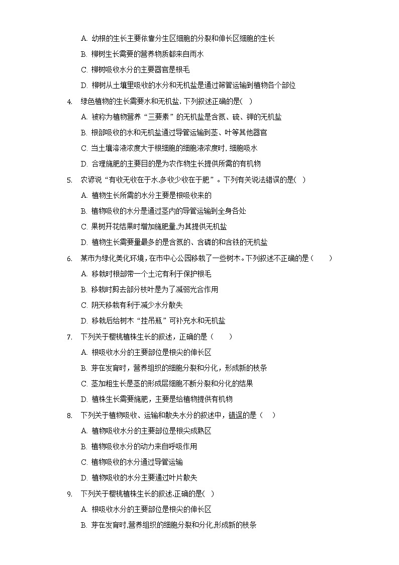 4.2绿色植物的生长需要水和无机盐  苏科版初中生物七年级上册同步练习（含答案解析）02