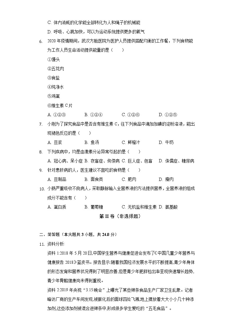 5.1饮食与营养  苏科版初中生物七年级上册同步练习（含答案解析）第2页