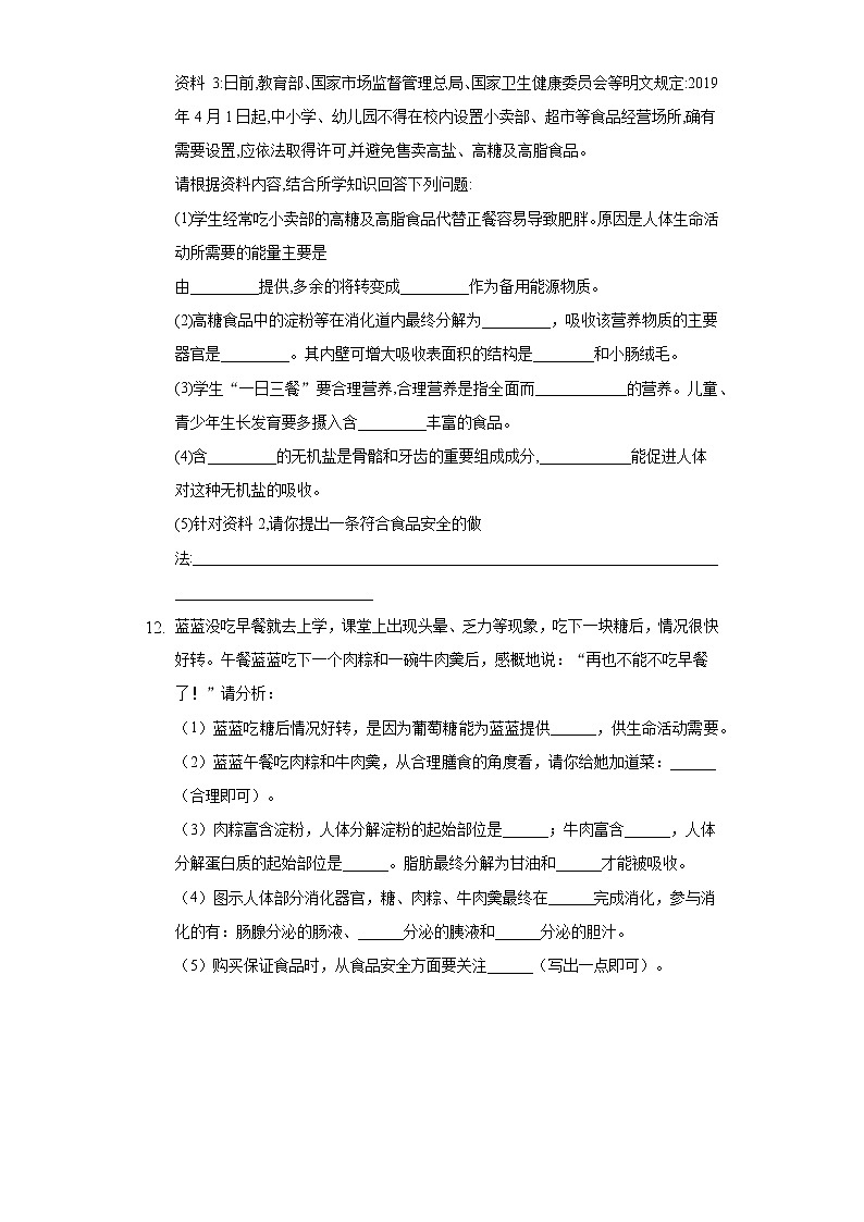 5.1饮食与营养  苏科版初中生物七年级上册同步练习（含答案解析）第3页