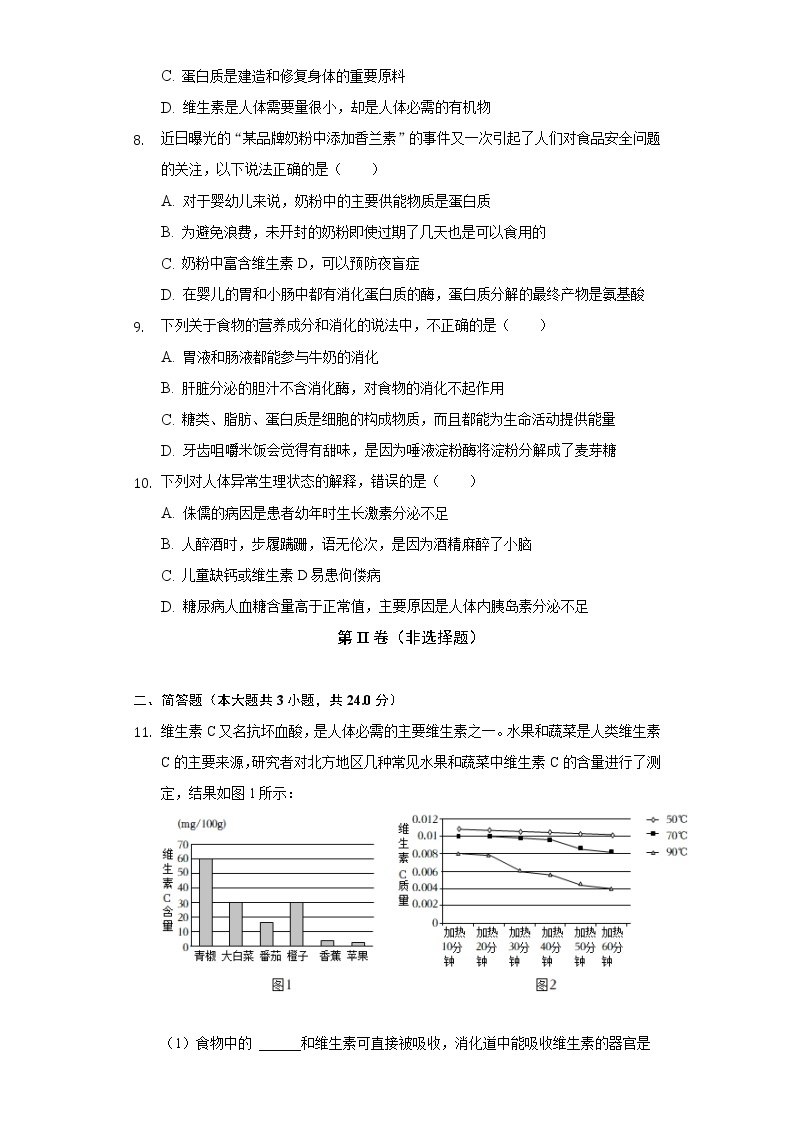 5.2营养物质的作用  苏科版初中生物七年级上册同步练习（含答案解析）02