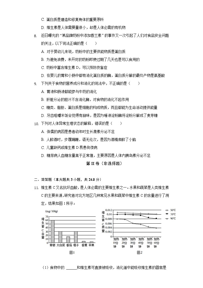 5.2营养物质的作用  苏科版初中生物七年级上册同步练习（含答案解析）02