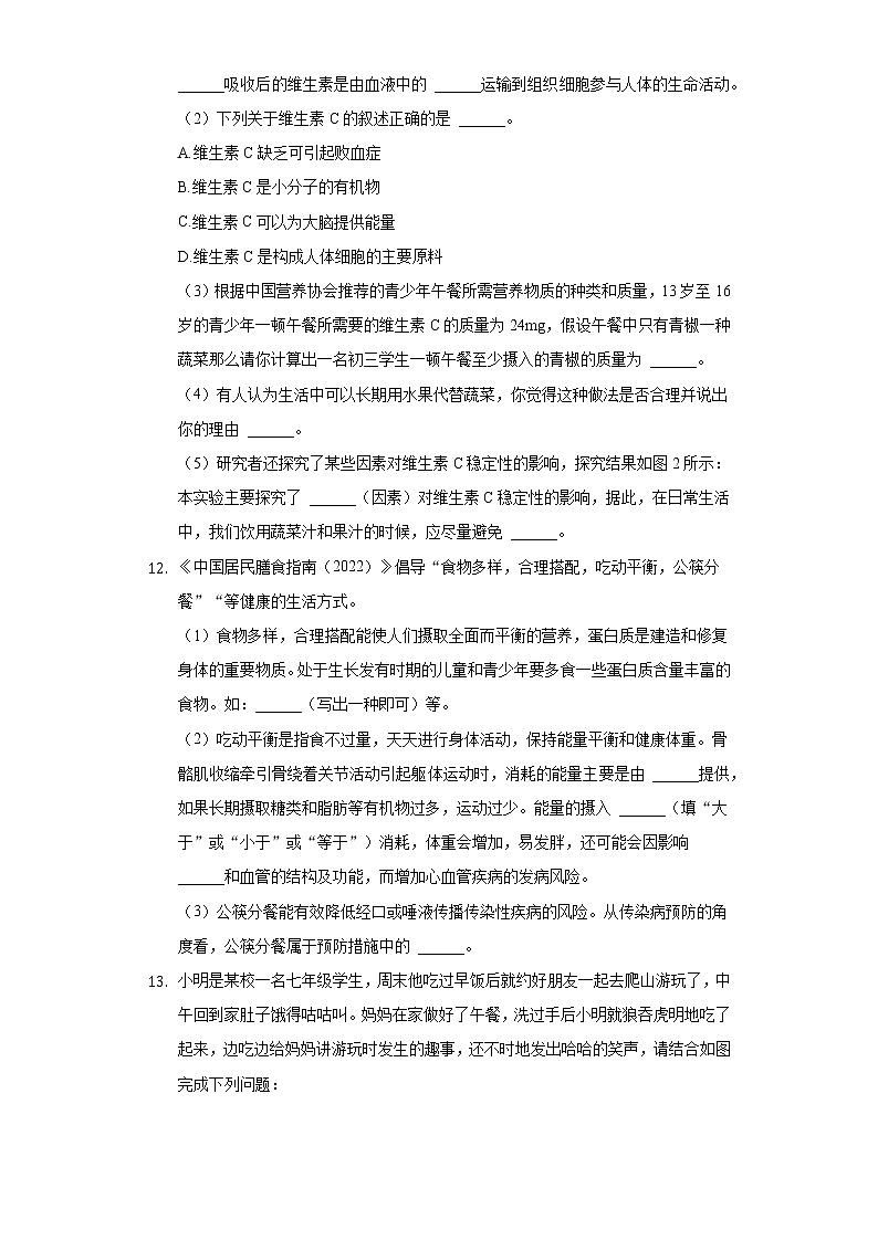 5.2营养物质的作用  苏科版初中生物七年级上册同步练习（含答案解析）03