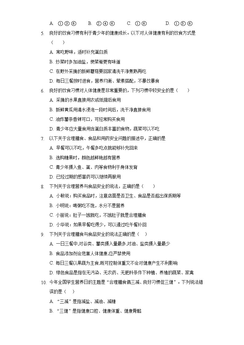 5.3合理的膳食  苏科版初中生物七年级上册同步练习（含答案解析）第2页