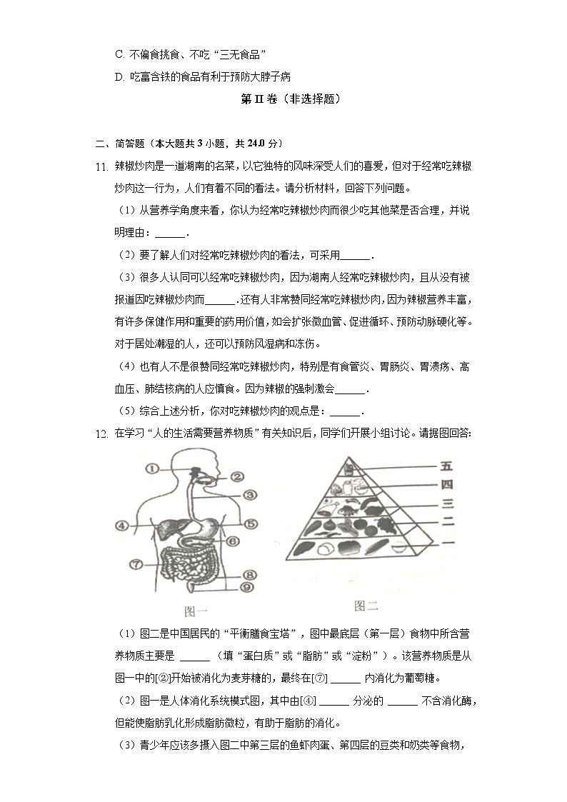 5.3合理的膳食  苏科版初中生物七年级上册同步练习（含答案解析）第3页