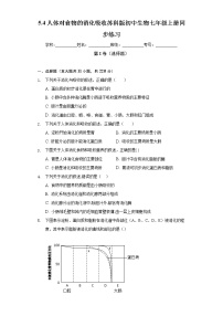 初中生物苏科版七年级上册第3单元 生物从环境中获取的物质和能量第5章 人体的物质能量来源于食物第4节 	人体对食物的消化吸收精品同步训练题