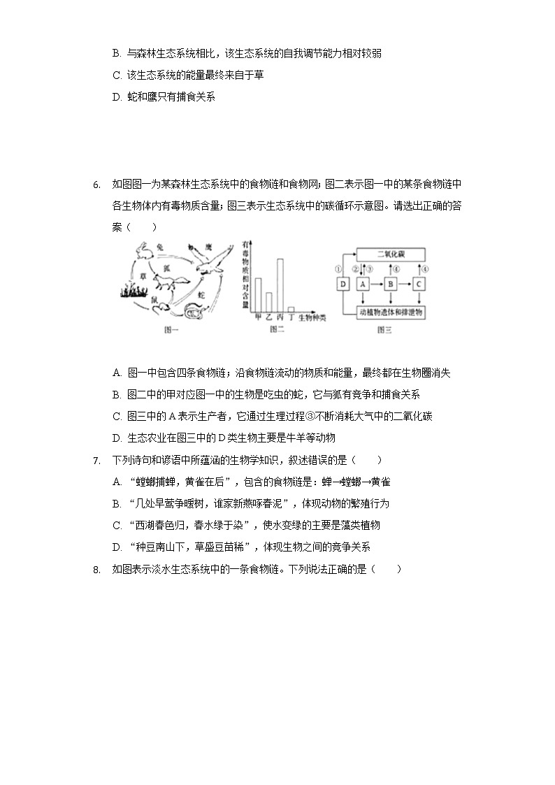 6.1食物链 苏科版初中生物七年级上册同步练习（含答案解析）02