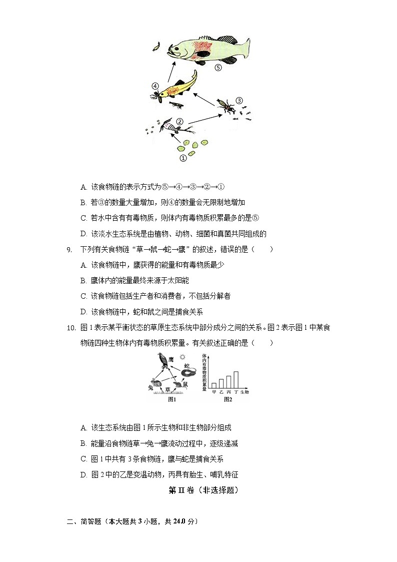 6.1食物链 苏科版初中生物七年级上册同步练习（含答案解析）03