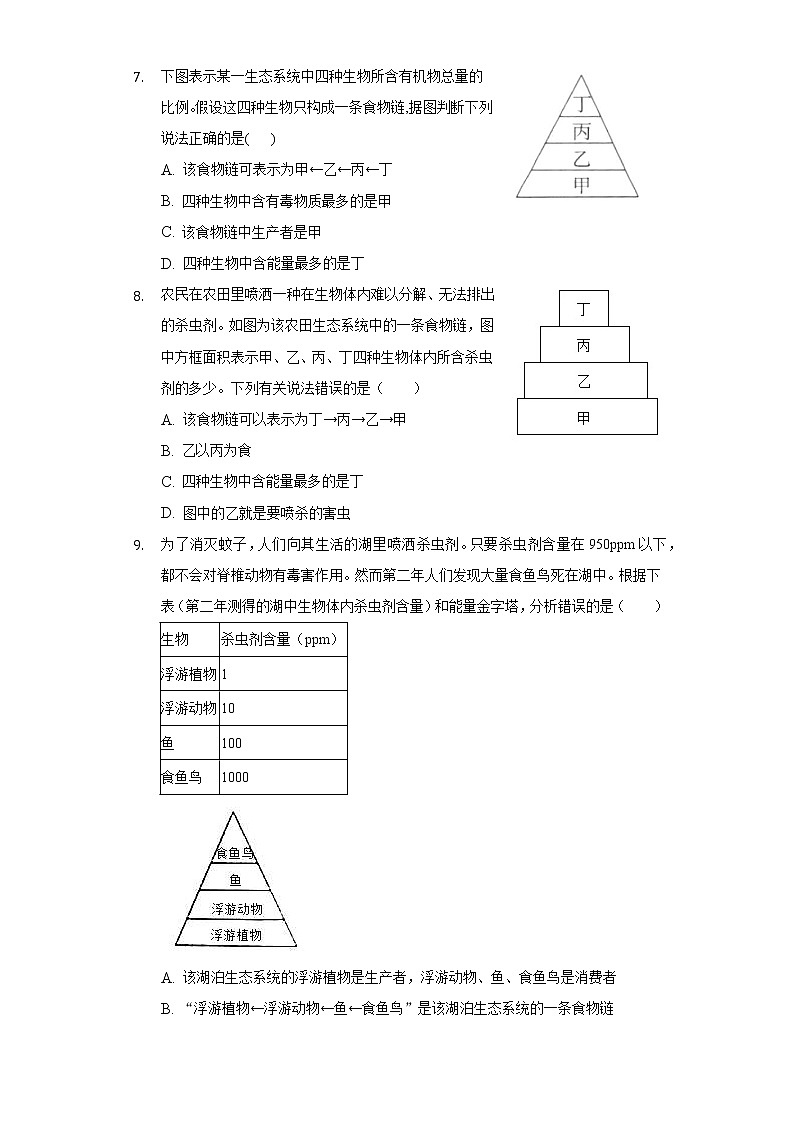6.2食物网  苏科版初中生物七年级上册同步练习（含答案解析）03