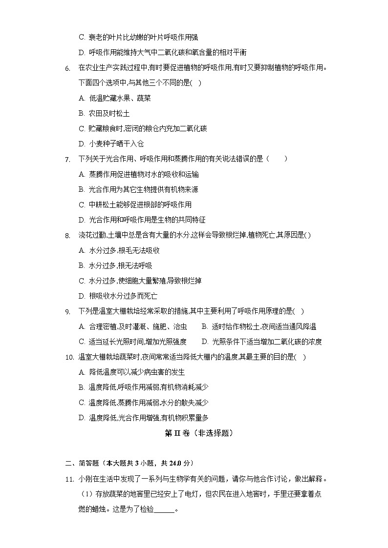 7.1能量的释放和利用  苏科版初中生物七年级上册同步练习（含答案解析）02