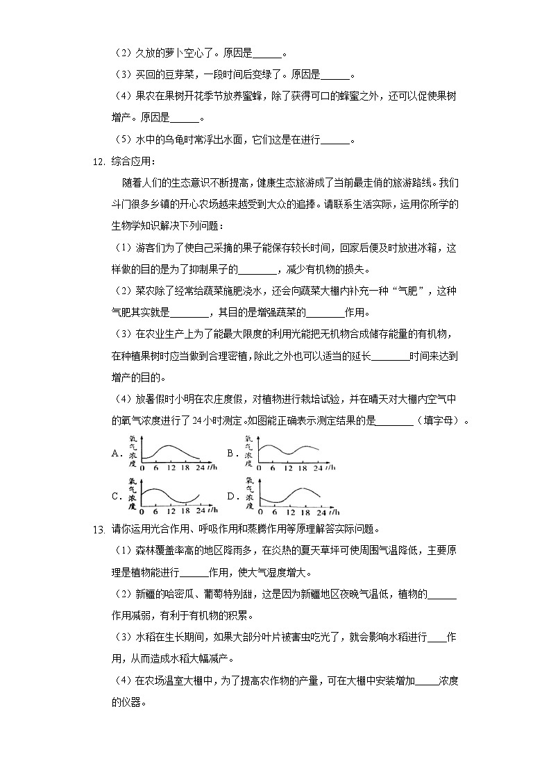 7.1能量的释放和利用  苏科版初中生物七年级上册同步练习（含答案解析）03