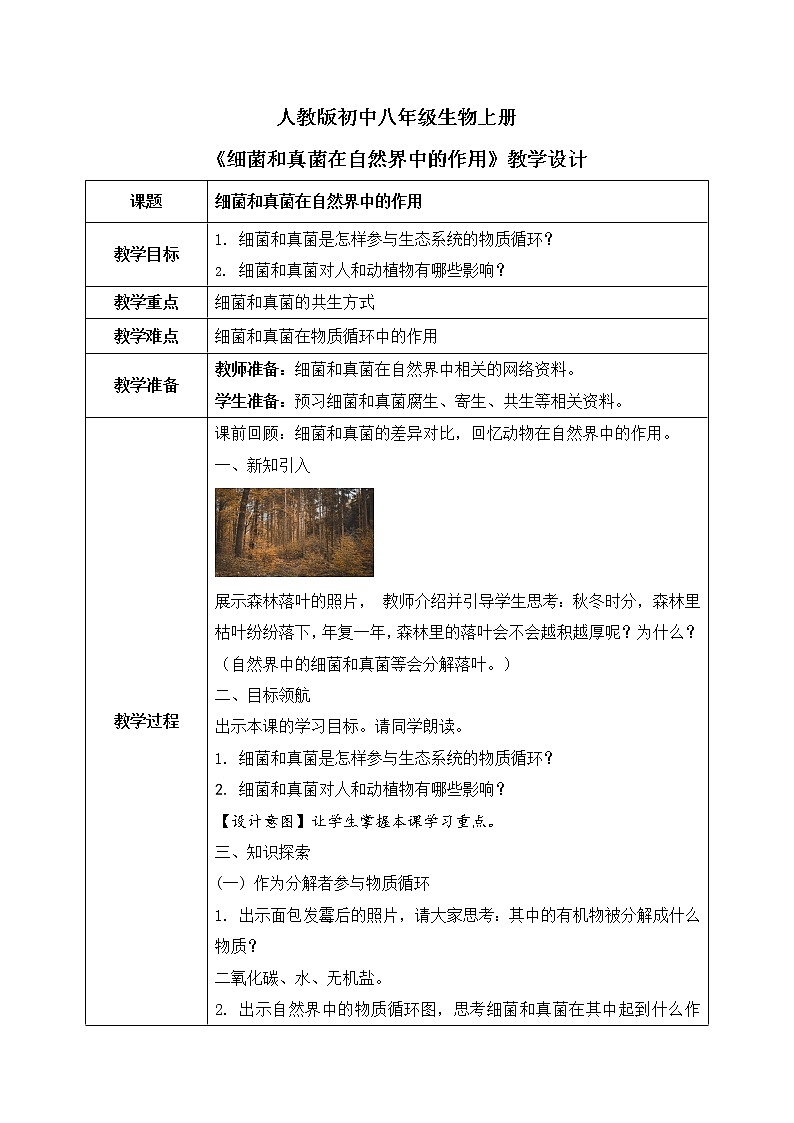 第四章第四节《细菌和真菌在自然界中的作用》课件+教案01