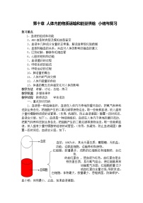 初中生物苏教版七年级下册第10章 人体内的物质运输和能量供给综合与测试教案