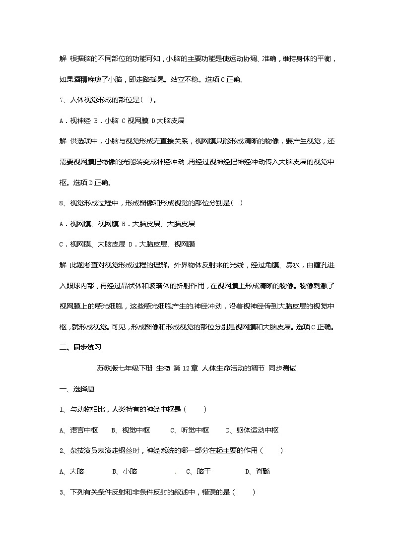 苏教版七年级生物下册 第十二章 人体生命活动的调节 小结与复习教案第3页