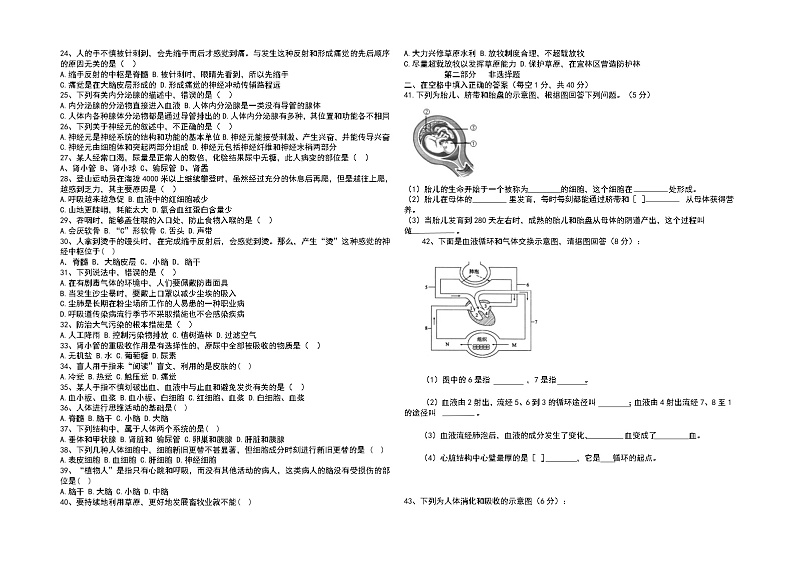 云南省曲靖市麒麟区2021-2022学年七年级下学期生物期末检测试题(word版含答案)第2页