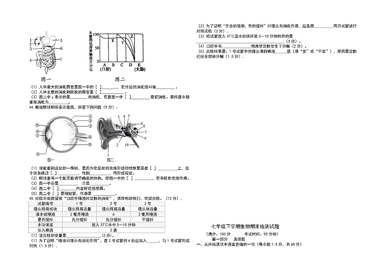 云南省曲靖市麒麟区2021-2022学年七年级下学期生物期末检测试题(word版含答案)第3页