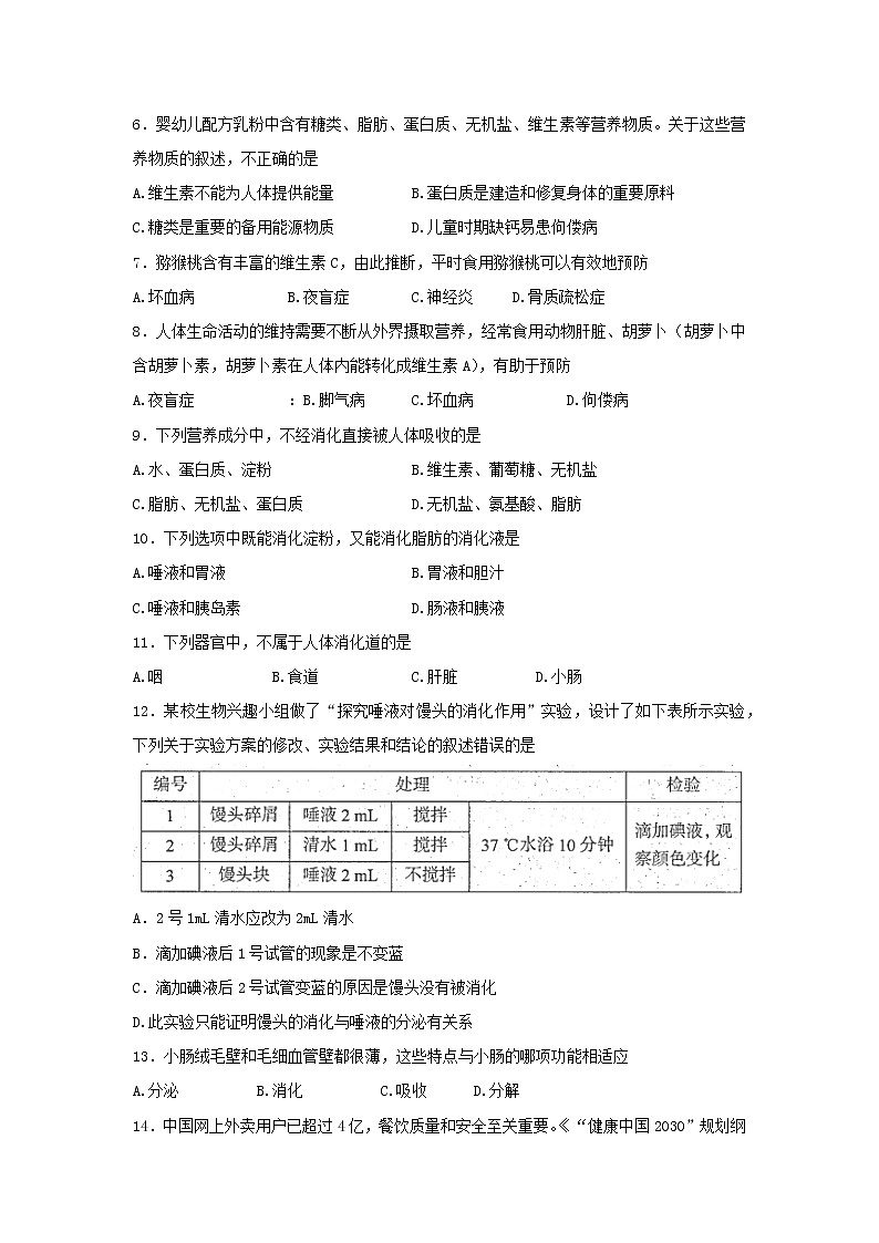 云南省昆明市东川区2021-2022学年七年级下学期期末考试生物试题(word版含答案)第2页