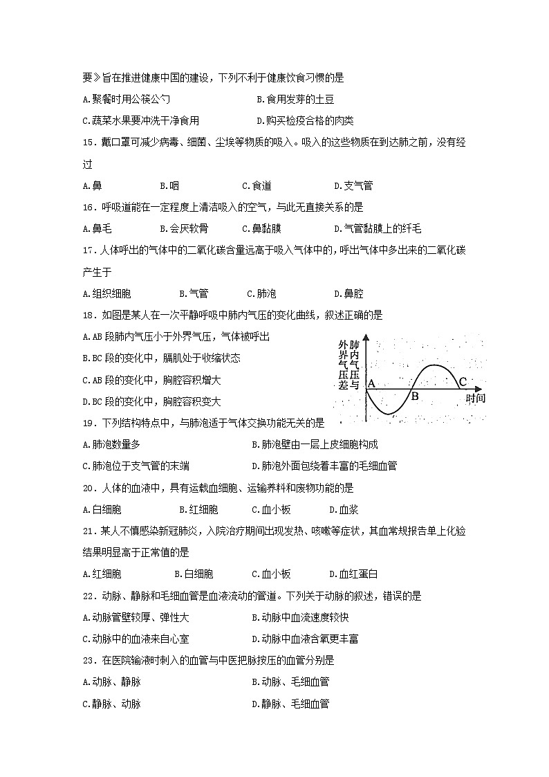 云南省昆明市东川区2021-2022学年七年级下学期期末考试生物试题(word版含答案)第3页