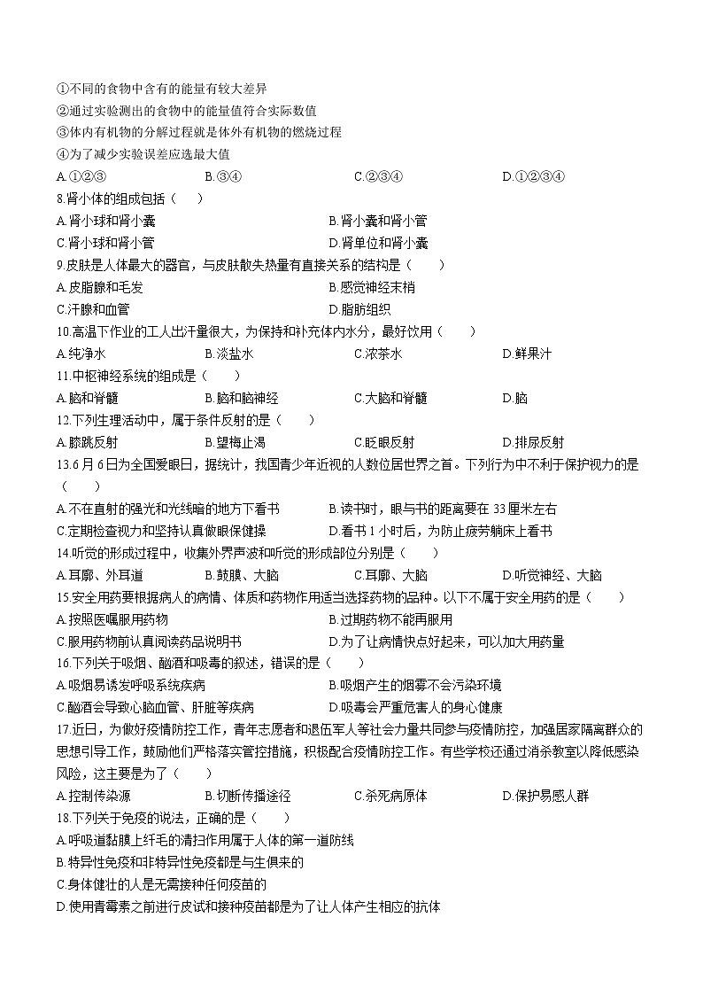 安徽省阜阳市临泉县2021-2022学年七年级下学期期末生物试题(word版含答案)第2页