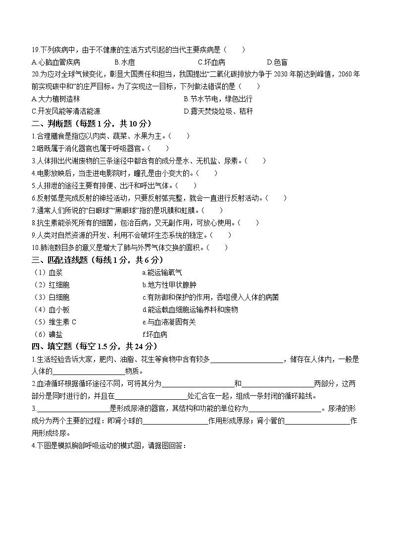 安徽省阜阳市临泉县2021-2022学年七年级下学期期末生物试题(word版含答案)第3页