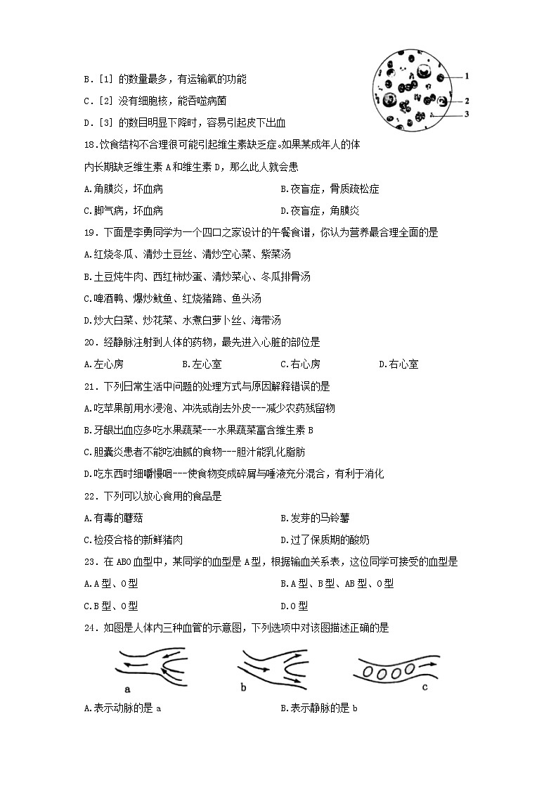 河北省唐山市路南区2021-2022学年七年级下学期期末生物试题(word版含答案)03