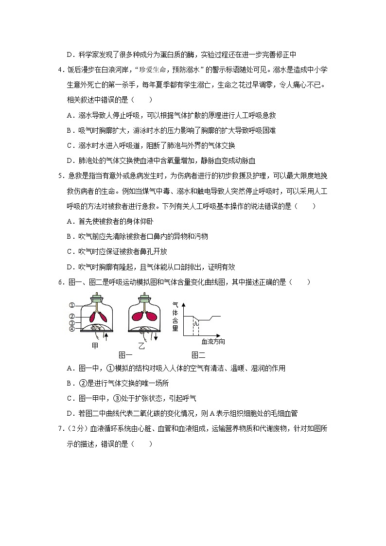 山东省潍坊市潍城区等六区2021-2022学年七年级下学期期末生物试卷(word版含答案)第2页
