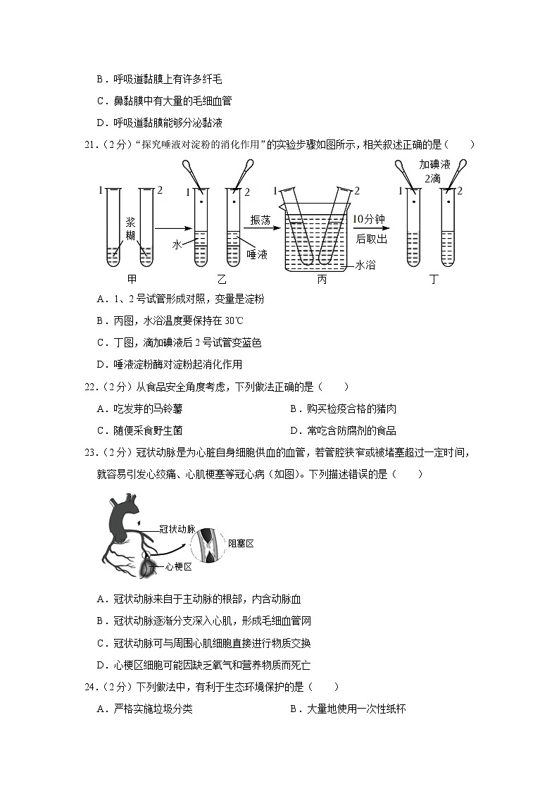 福建省三明市2021-2022学年七年级下学期期末生物试卷(word版含答案)03