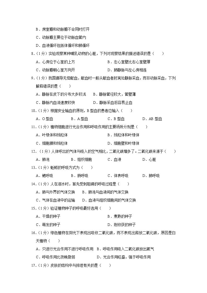 北京市平谷区2021-2022学年七年级下学期期末生物试卷(word版含答案)02