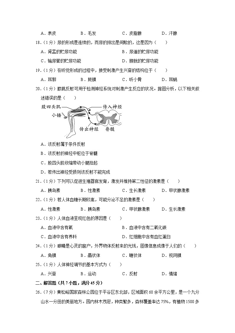 北京市平谷区2021-2022学年七年级下学期期末生物试卷(word版含答案)03