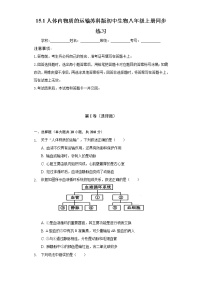 初中生物苏科版八年级上册1 人体内物质的运输精品巩固练习