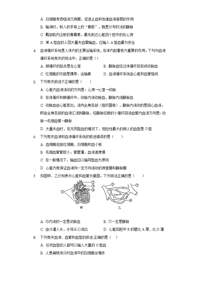 15.1人体内物质的运输    苏科版初中生物八年级上册同步练习（含答案解析）第2页